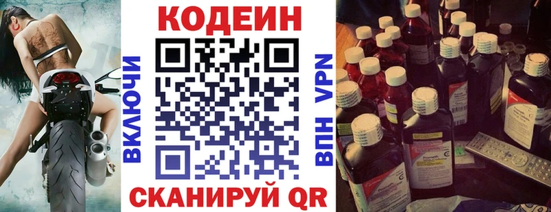Кодеин напиток Lean (лин) Зверево